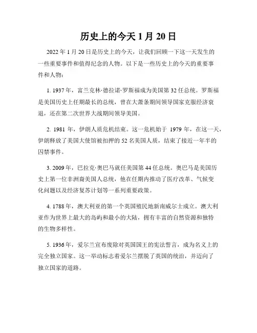 历史上的今天 1月20日