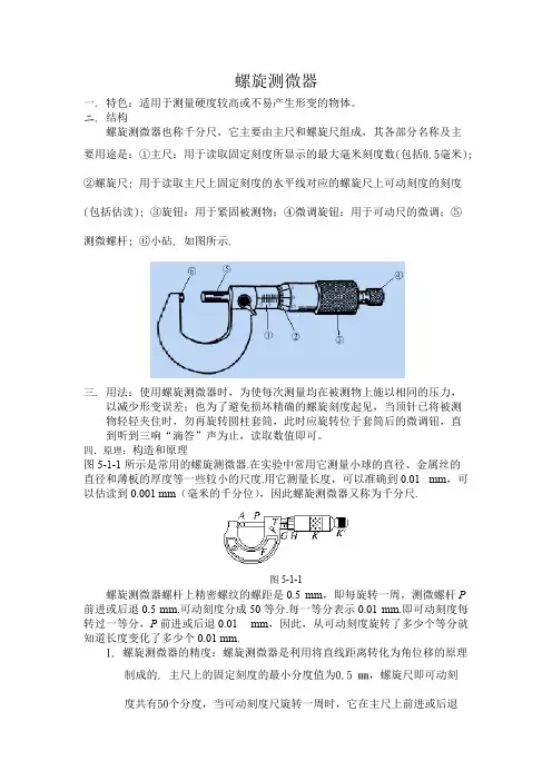 螺旋测微器与游标卡尺