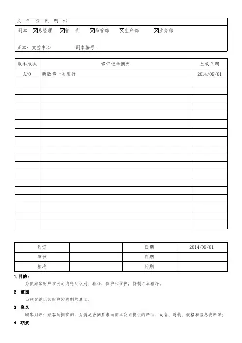 015---顾客财产控制程序