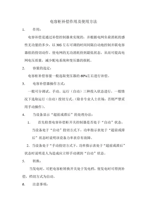 电容柜补偿作用及使用方法