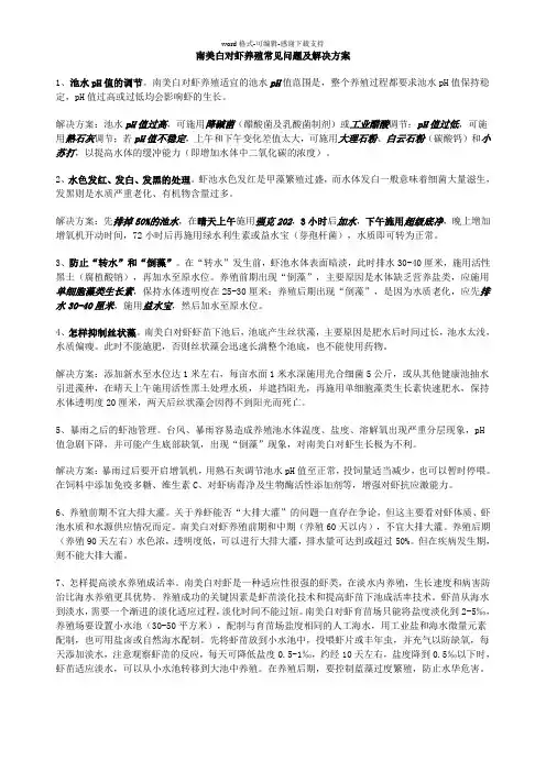 南美白对虾养殖技术