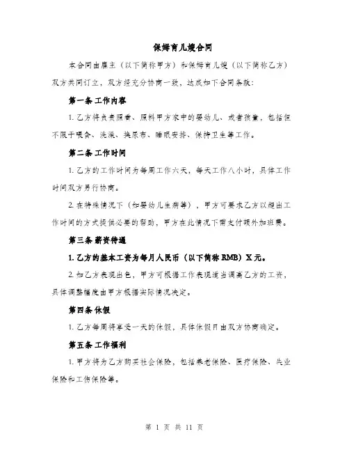 保姆育儿嫂合同（3篇）