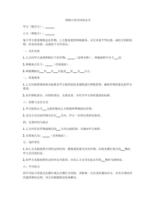 种植订单合同协议书