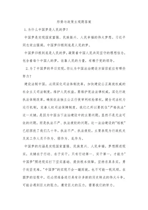 形式与政策答案