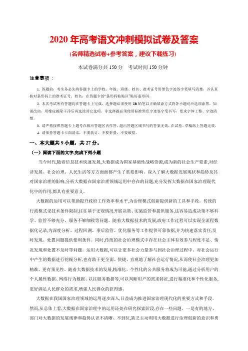2020年高考语文冲刺模拟试卷及答案
