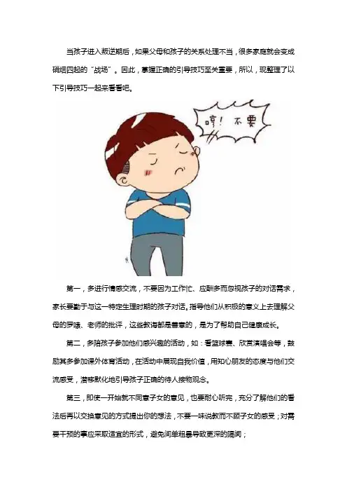 叛逆的孩子怎么开导