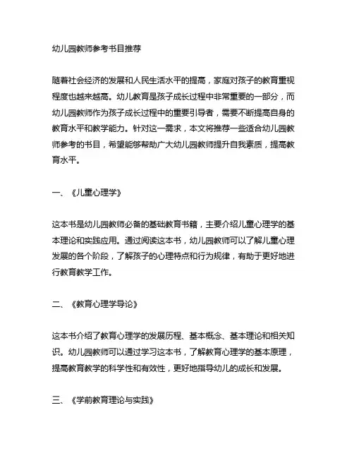 幼儿园教师参考书目推荐 幼儿园教育