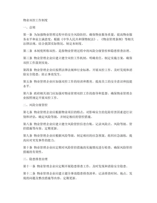 物业双控工作制度