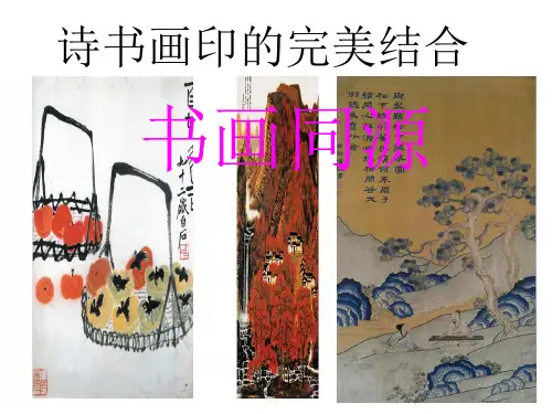 诗书画印的完美结合