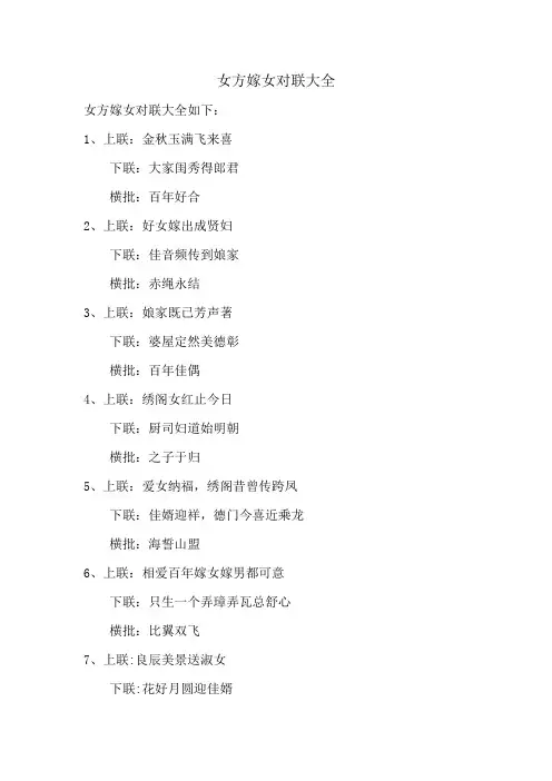女方嫁女对联大全