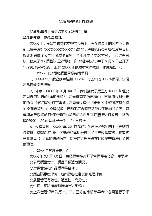 品质部年终工作总结范文（精选11篇）