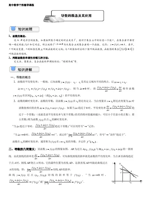 导数的概念及其几何意义