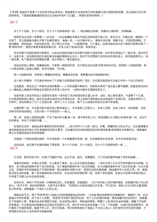团结议论文800字高中【三篇】