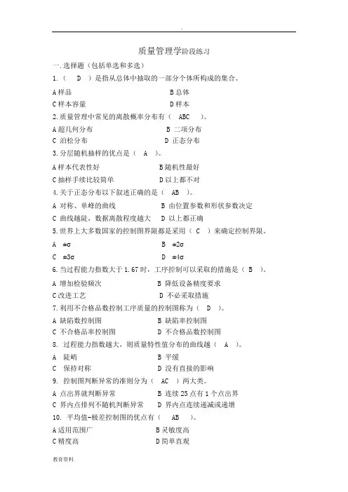 质量管理学阶段练习