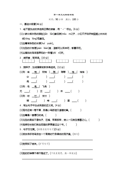 人教版五年级上册语文第一单元试卷5套(新版)