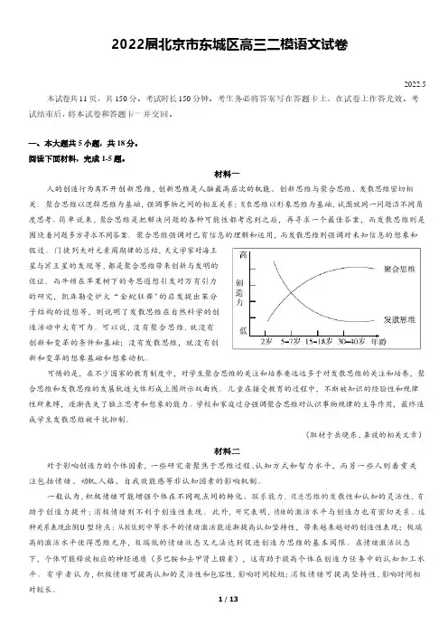 2022届北京市东城区高三二模语文试卷(含答案)