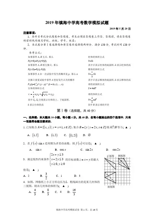 2019年镇海中学高考数学模拟试题(含答案)2019.5.20