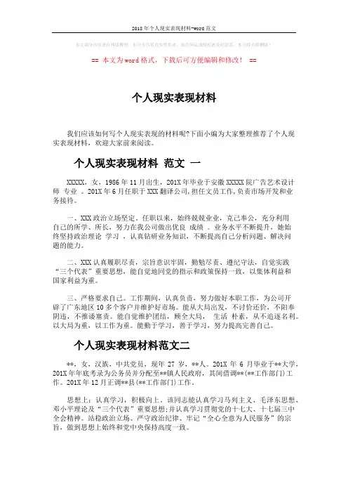 2018年个人现实表现材料-word范文 (3页)