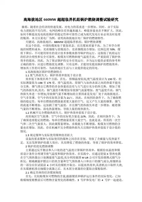 高海拔地区660MW超超临界机组锅炉燃烧调整试验研究