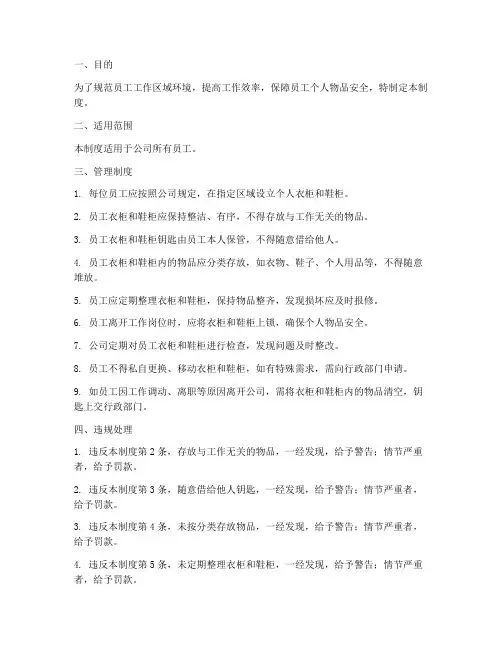 员工衣柜鞋柜管理制度