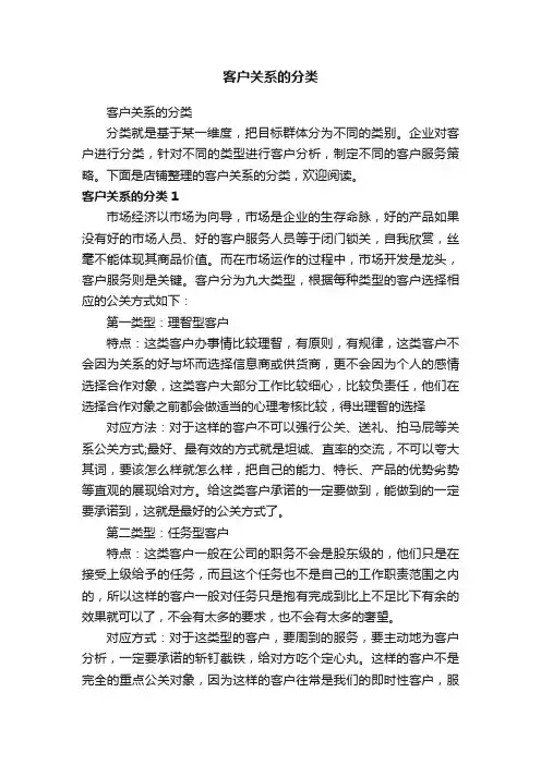 客户关系的分类