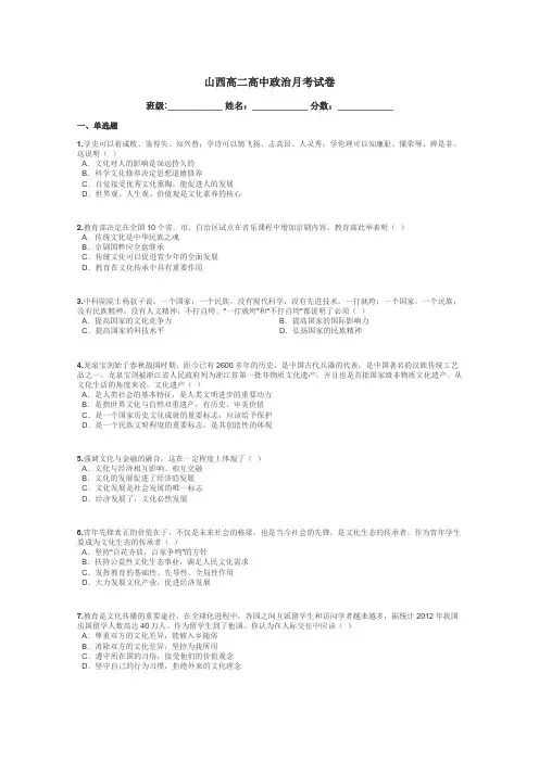 山西高二高中政治月考试卷带答案解析
