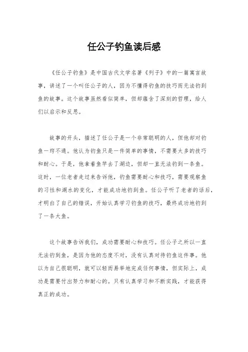 任公子钓鱼读后感