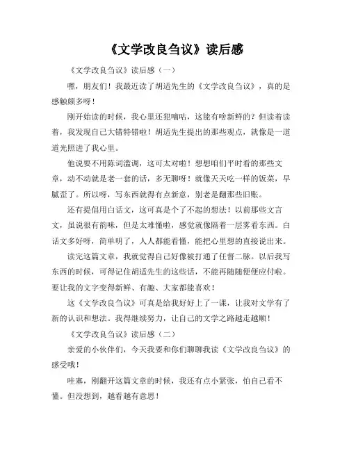 《文学改良刍议》读后感