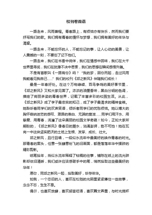 校刊卷首语
