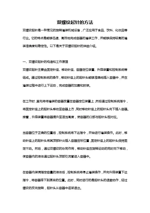 双螺纹起针的方法