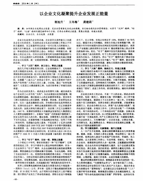 以企业文化凝聚提升企业发展正能量