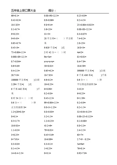 北师大五年级上口算题