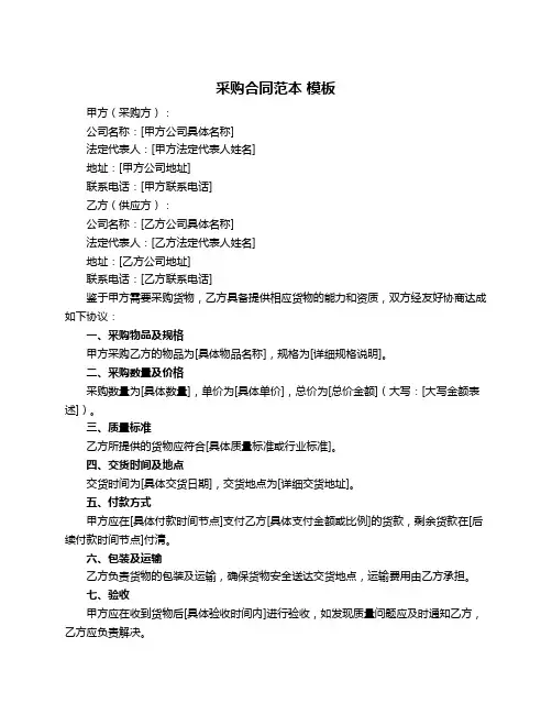 采购合同范本 模板