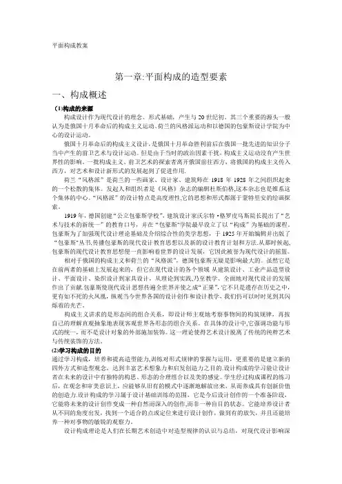 平面构成教案