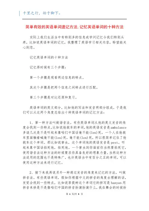 简单有效的英语单词速记方法,记忆英语单词的十种方法