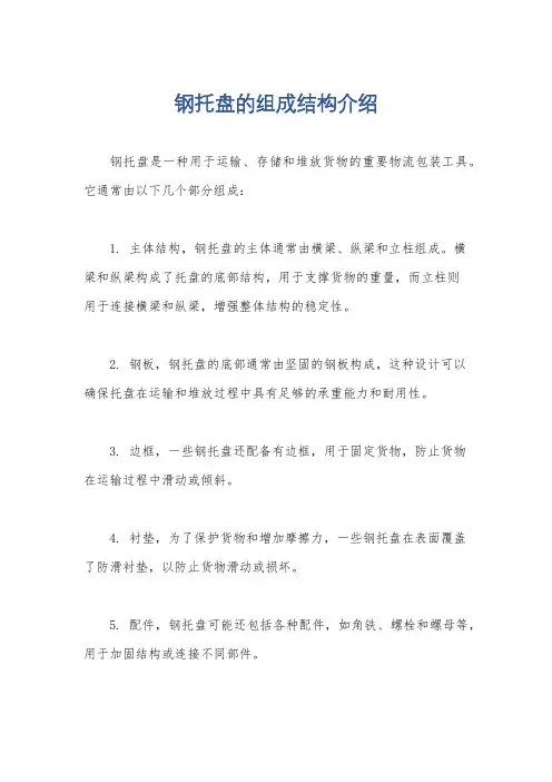 钢托盘的组成结构介绍