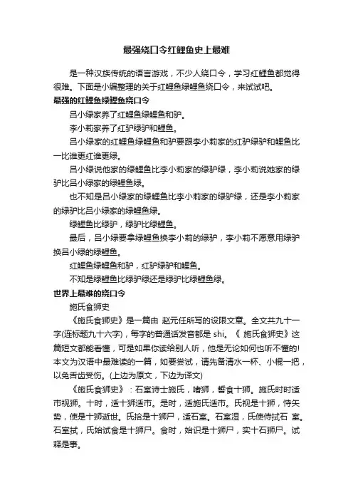最强绕口令红鲤鱼史上最难