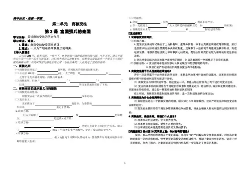 第3课 富国强兵的秦国