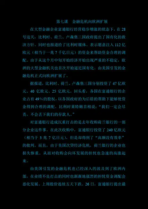 日语报刊选读 第七课翻译