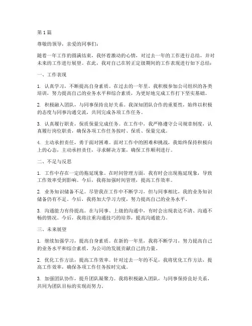 转正定级年度总结(3篇)