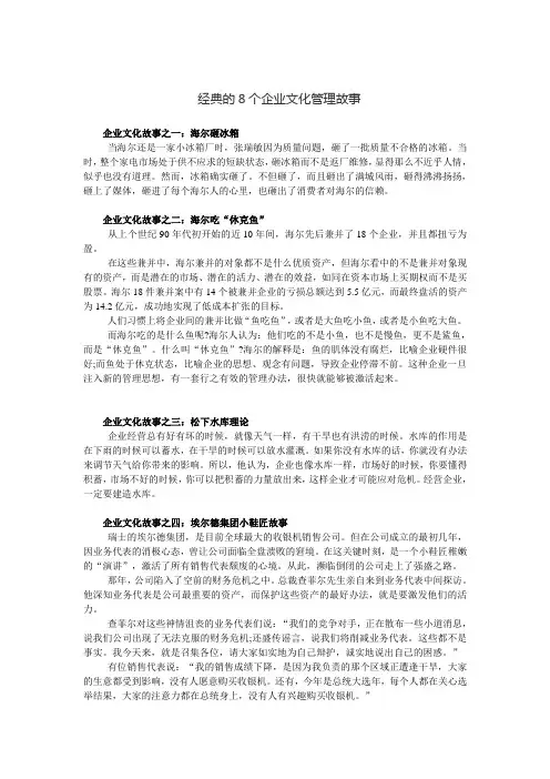 经典的8个企业文化管理故事