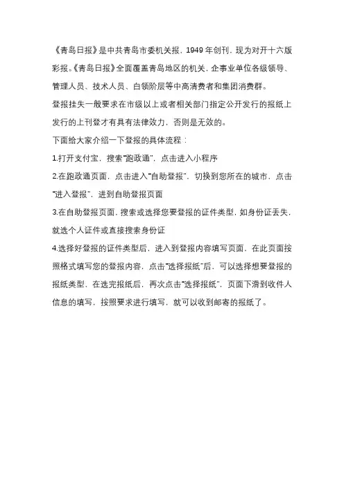 青岛日报登报遗失声明怎么办
