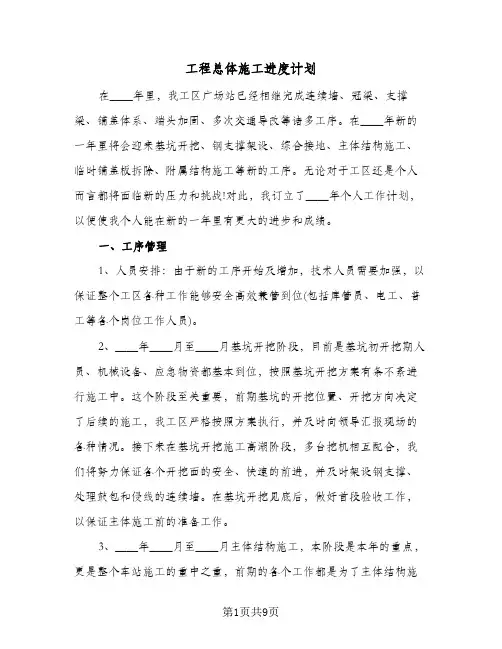 工程总体施工进度计划(三篇)