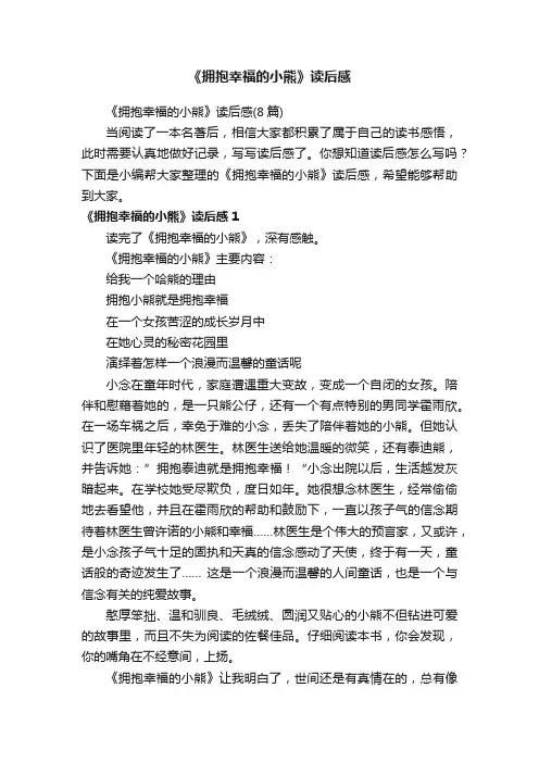 《拥抱幸福的小熊》读后感