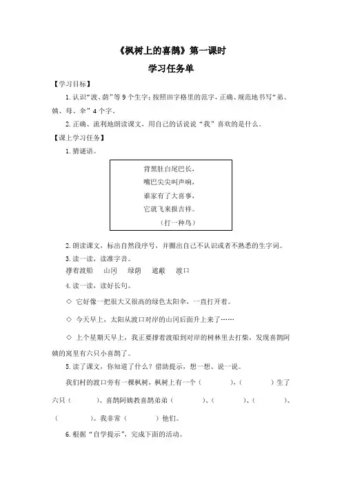  统编人教版二年级语文下册《枫树上的喜鹊》学习任务单