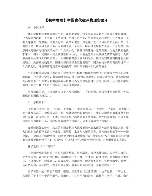 【初中物理】中国古代趣味物理实验4