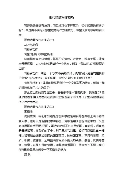 现代诗歌写作技巧