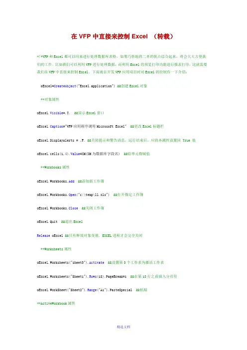 在VFP中直接来控制Excel