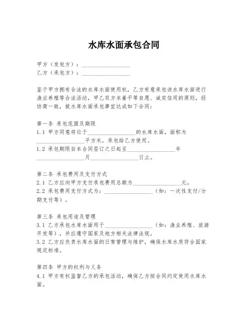 水库水面承包合同
