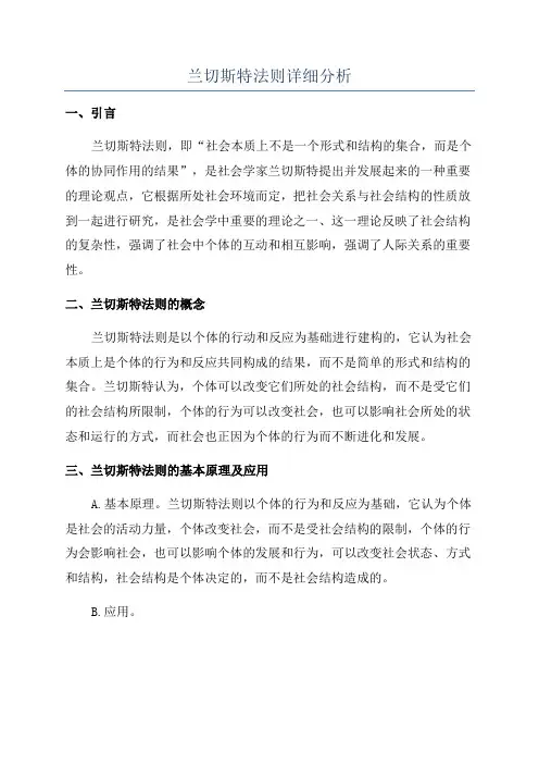 兰切斯特法则详细分析
